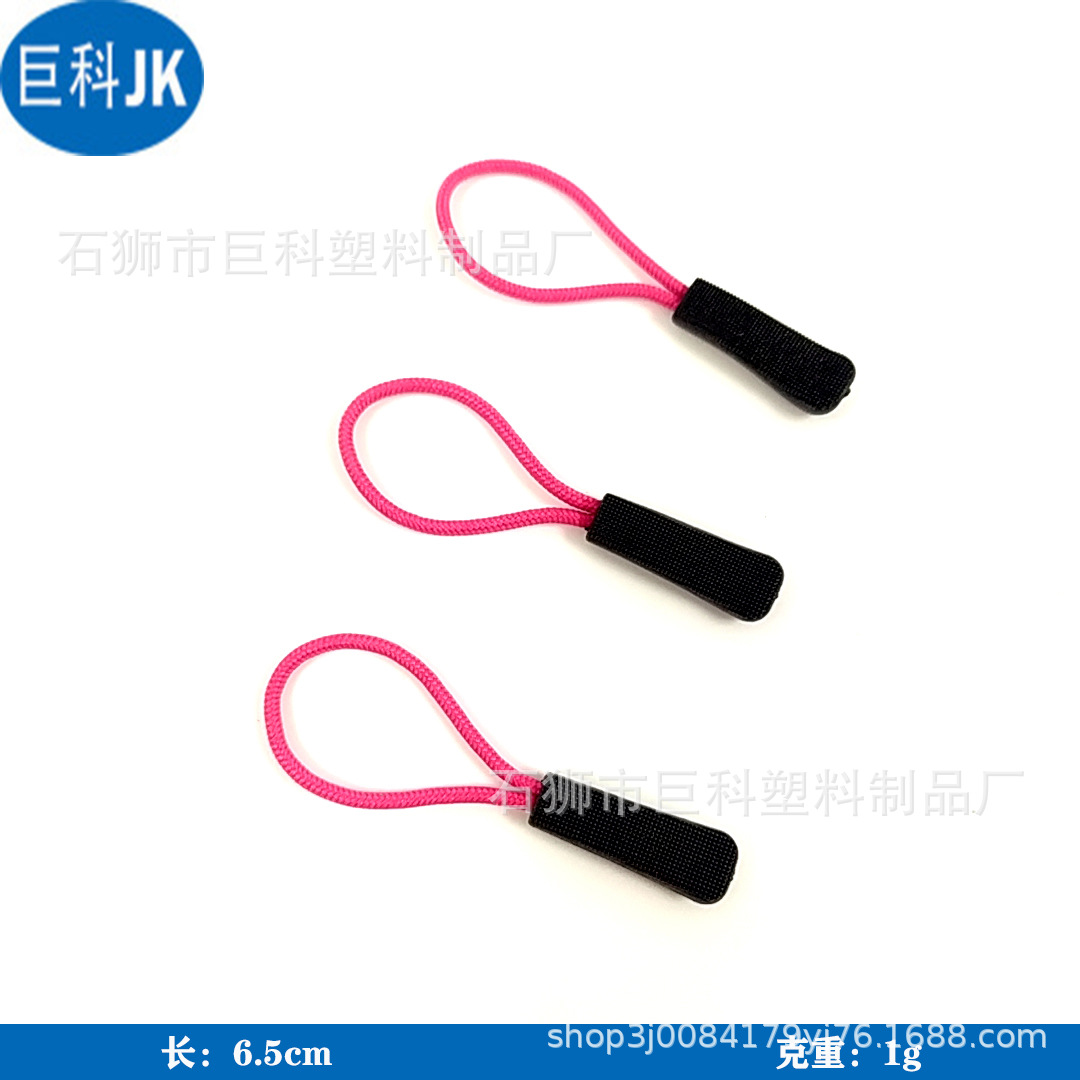 服装注塑拉链拉尾绳 玫红绳拉头装饰 塑料拉链拉尾绳厂家puller
