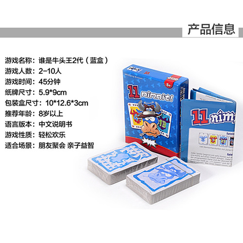 Who is the Bull-headed King board game card set 1+2 happy leisure party table game plastic package