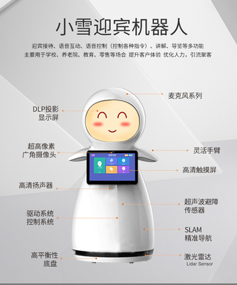 無軌激光導航講解迎賓機器人幼兒教育養老院CSJ小雪服務機器人