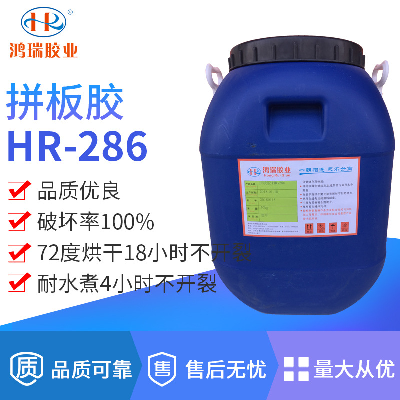鸿瑞HR-286中硬杂木拼板胶耐榉木水曲柳木工胶耐高温水煮厂家直供|ms