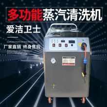 爱洁卫士蒸汽清洗机高温高压商用洗车机移动上门洗车工业清洗消毒