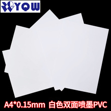 白色双面喷墨PVC卡层压打印料A4证卡打印纸名片制作材料a4彩喷纸