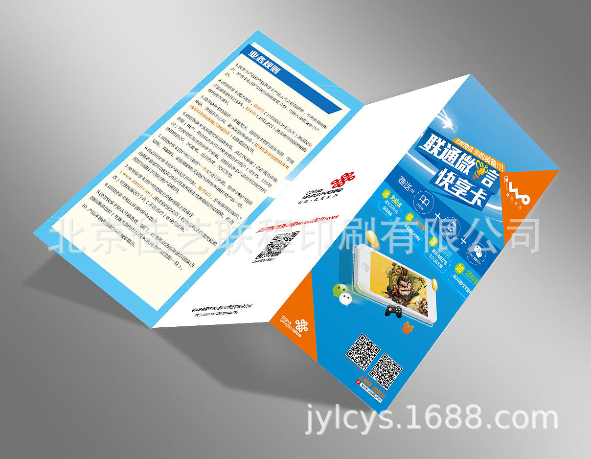 北京佳艺联程印刷有限公司