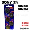 Sony Sony CR2450 CR2430 button battery lithium battery 2450 car key remote control battery