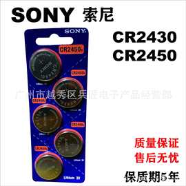 sony索尼 CR2450 CR2430纽扣电池 锂电池 2450 车钥匙遥控器电池