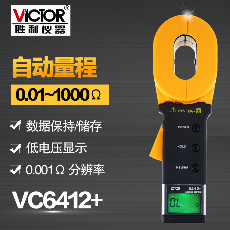 VC6412+ 数字接地电阻仪 钳形接地电阻测试仪 避雷网线测试仪