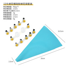 12头裱花嘴硅胶裱花袋套装溶豆泡芙挤奶蛋糕装饰烘焙工具