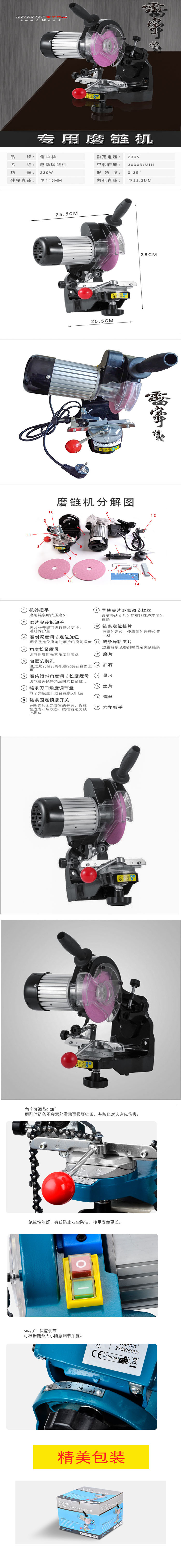 磨链机详情页9999