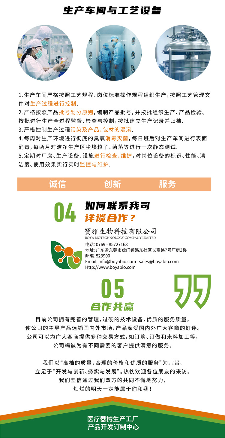 宝雅生物详情页-03