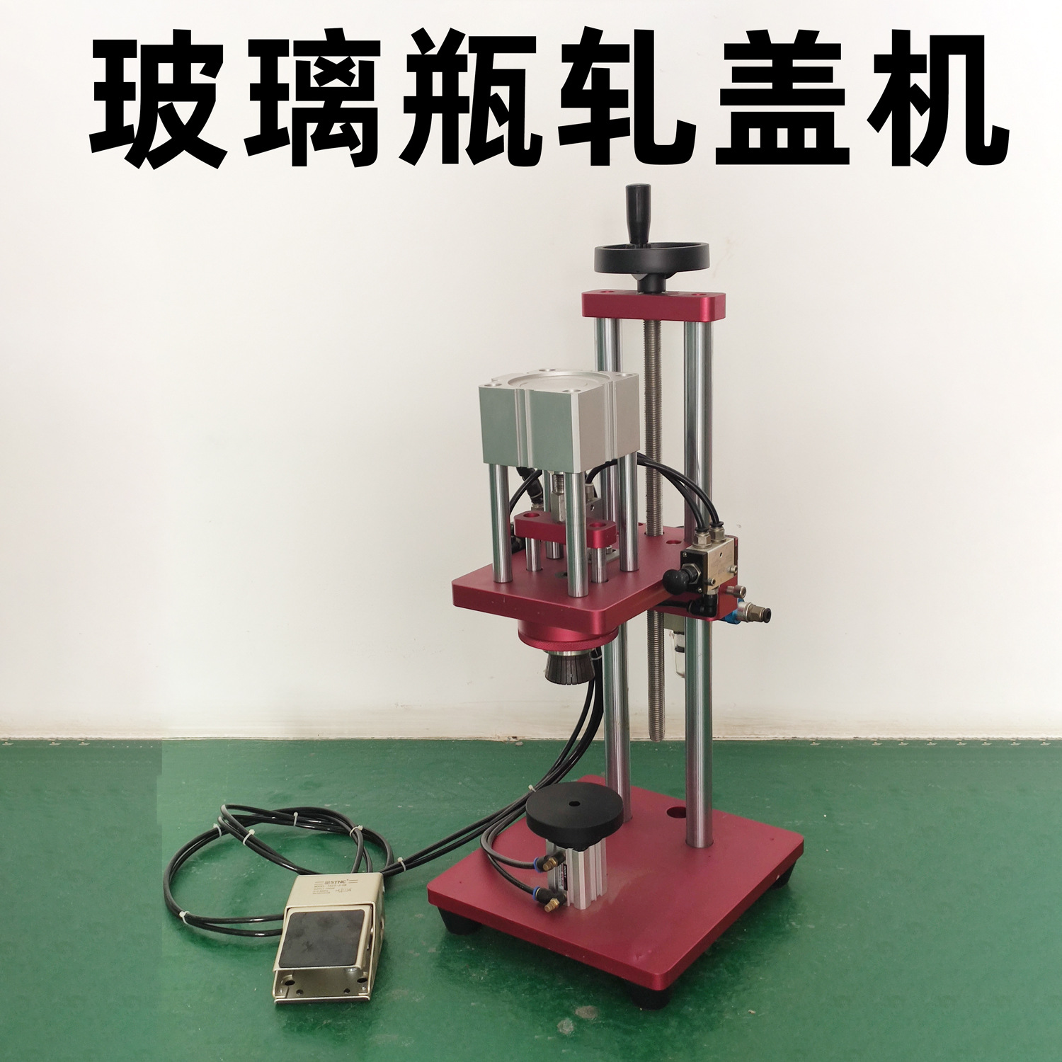 远东自动玻璃瓶轧盖机口服液封口机西林瓶压盖机压塞机轧盖锁口机|ru