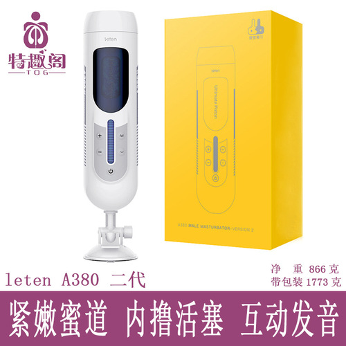 leten thunder storm A380 second generation aircraft cup men's masturbation device automatic retractable adult sex toy