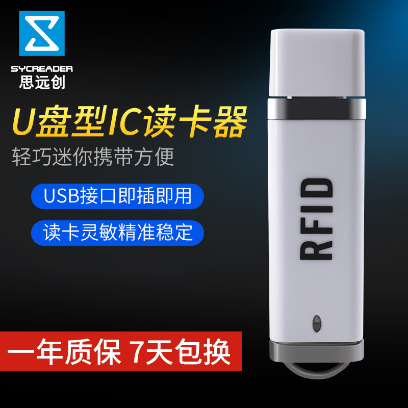 RFID门禁读卡器13.56Mhz发卡器IC卡读卡器 M1卡U盘读卡器厂家直供