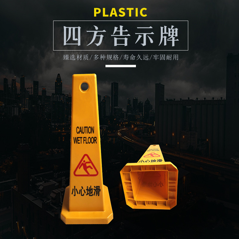 四方塑料告示牌方形立式警示牌广告锥请勿泊车停车锥方锥字样定制|ru
