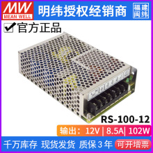 RS-100-12̨����γ���ص�ԴRS-100-12 100W 12V 8.5A ���� ��ҵ��