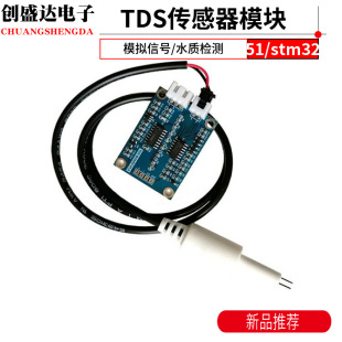 TDS sensor module/analog signal/water quality detection source code 51/stm32