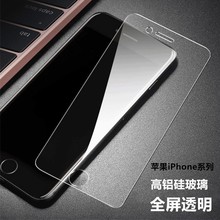 适用iphone12 13钢化膜苹果11 XR苹果7 8玻璃全屏透明高铝钢化膜