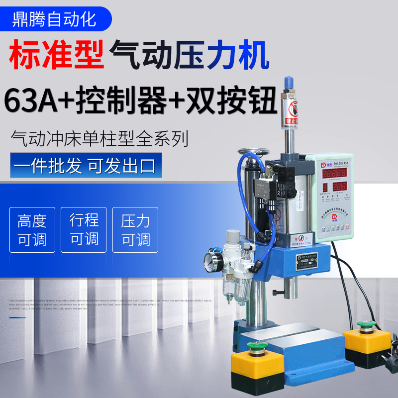 气动冲床小型台式200KG加大工作台63A型+控制器+双按钮铆合机