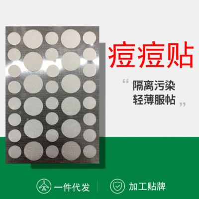 Cross border Explosive money Acne Patch transparent invisible natural Acne waterproof Concealer Acne face nursing Acne Patch