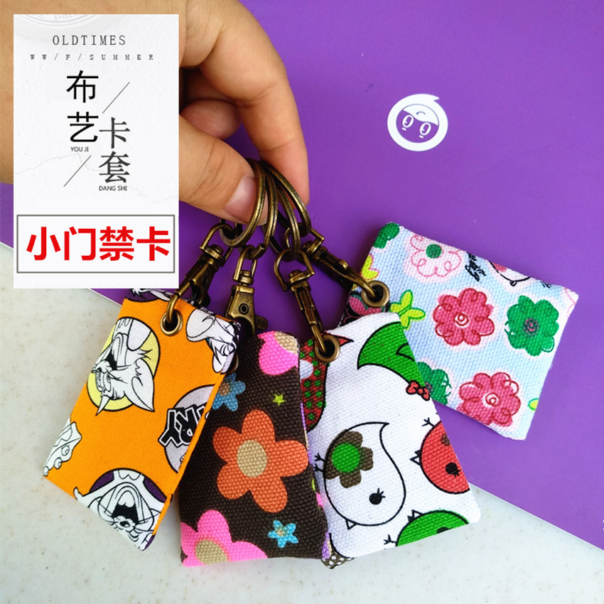 创意卡通布艺门禁卡保护套地铁水滴电梯迷你长方形公交月票卡男女