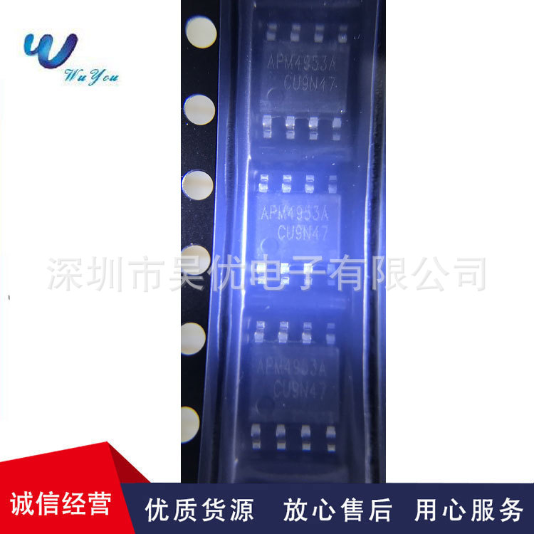 APM4953A   SOP-8   APM4953 LED驱动  双P沟道MOS场效应管全系列