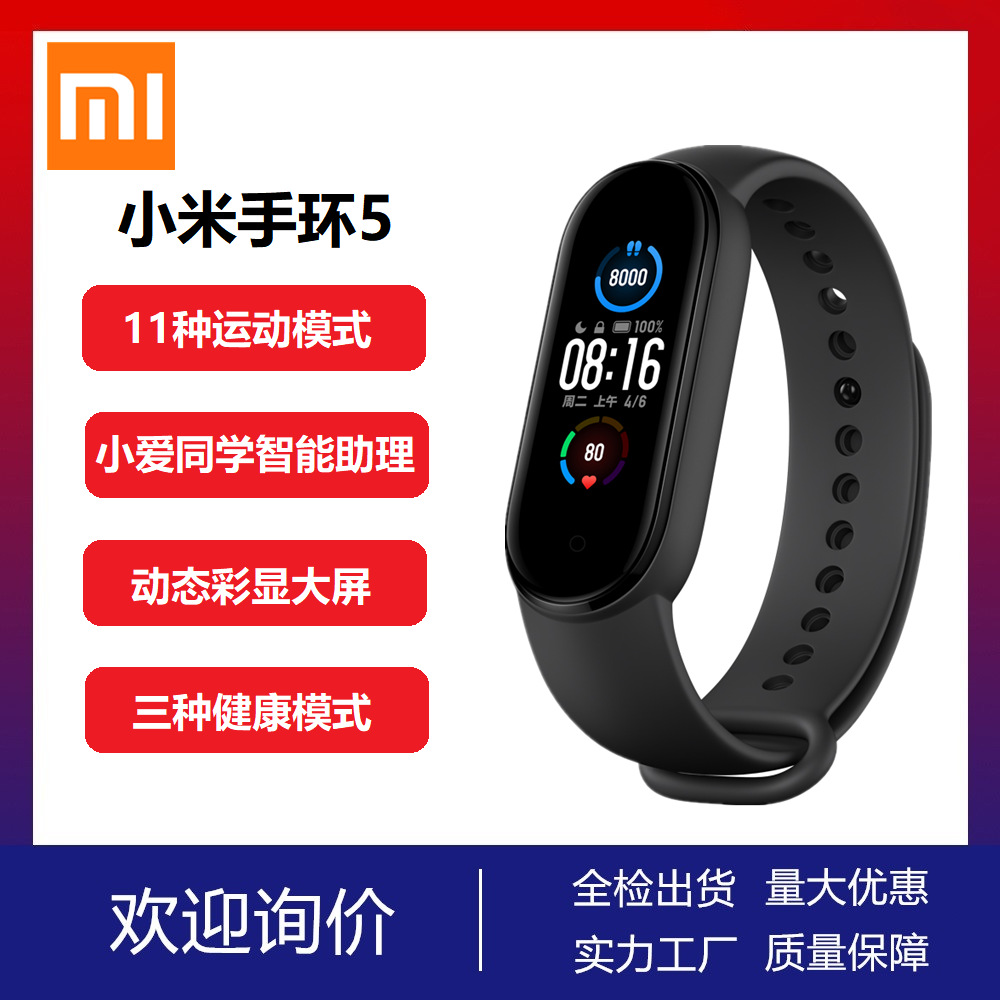 Suitable for Xiaomi Mi Band 5 generation...