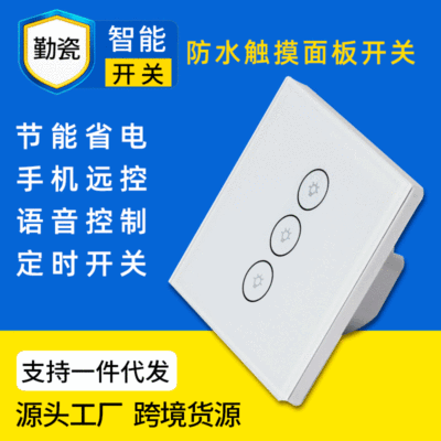 外貿貨源防水觸摸面板開關WiFi86型美規歐規開關語音遠程智能開關
