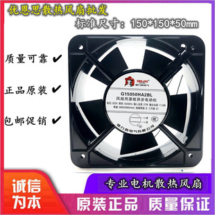 Axiallüfter 150x150x50 Mm – AC220V Kugellager, Leise & Kompakt, Ersatz Für G15050HA2BL/SL