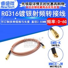 RG316BMMCX/SMB-KDMMCX^L SMBDMMCX ʢ΢