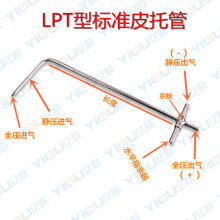 YIOU品牌L型皮托管LPT-06-250毕托管