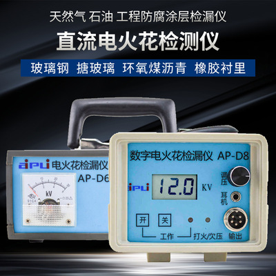 艾普AP-D6直流電火花檢測儀檢漏儀電火花塗層檢測儀指針式