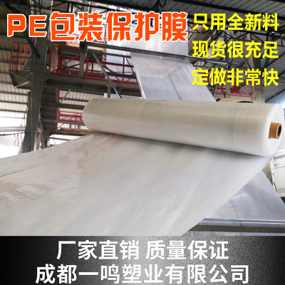 厂家批发定做全新料PE透明塑料薄膜 包装膜 白色保温保护膜塑料布|ms