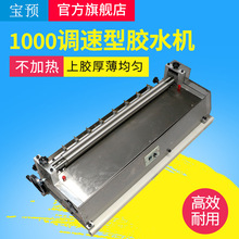HJS-1000台式不锈钢胶水机加热果冻胶涂胶机过胶机礼盒包装过胶机