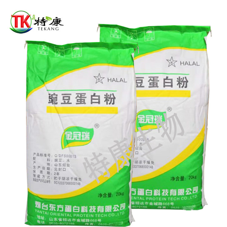 豌豆蛋白粉食品级%营养强化剂豌豆蛋白原装20kg袋资质齐全