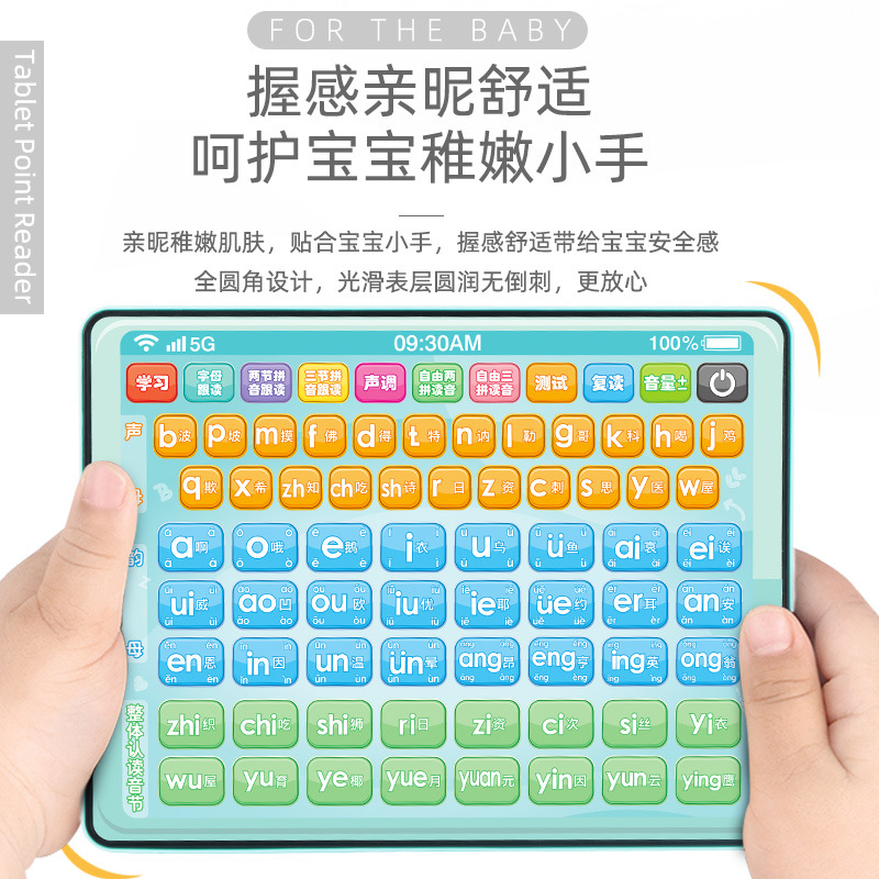 一年级汉语拼音平板学习机平板自由拼读训练学习机儿童可充电玩具