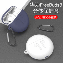 适用华为Freebuds3保护套 华为3代无线蓝牙硅胶耳机套保护壳 厂销