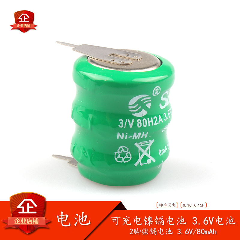 镍氢电池 3.6V 80mAh 2脚 可充电纽扣式电量足 镍氢电池