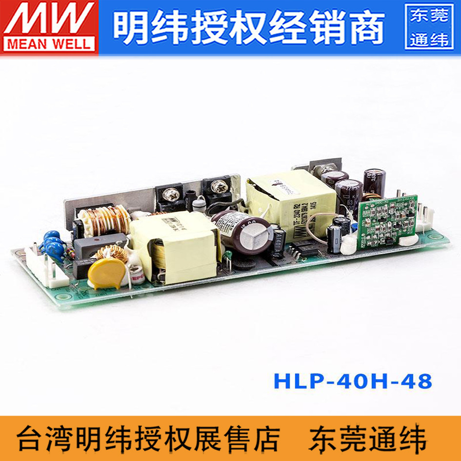 台湾明纬HLP-40H-48 40W 48V0.84A恒压+恒流PFC三合一调光LED电源