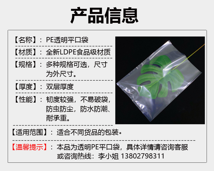 PE透明平口袋产品信息