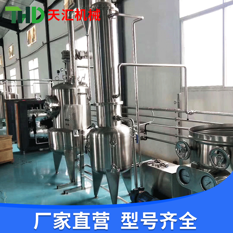 食用酒精浓缩设备 多功能酒精浓缩器 单效酒精回收浓缩器