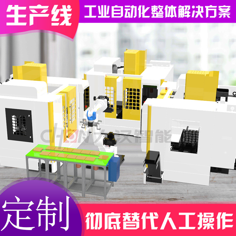 工业自动化机器人 自动化生产线  柔性制造工业机加工自动单元|ms