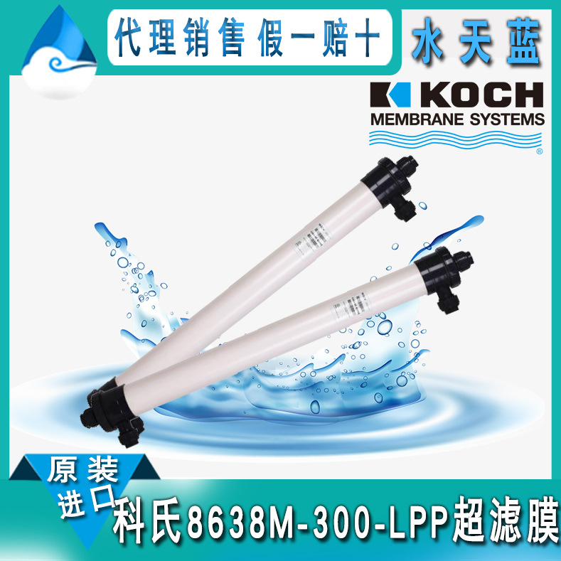 美国科氏8638M-300-LPP电泳漆卷式超滤膜 电泳漆涂装专用原装正品