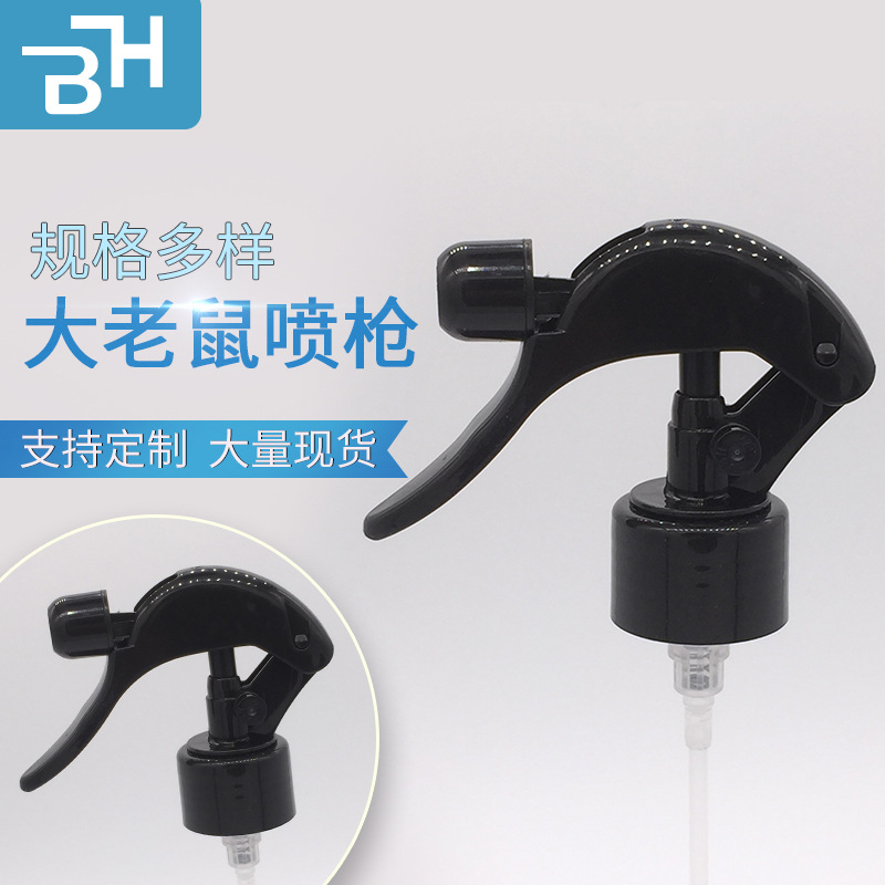 24牙28牙大老鼠小老鼠喷头 塑料瓶喷头  手扣式喷雾喷枪可做颜色