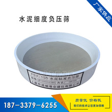 FSY150水泥细度标准负压筛0.045/0.08mm水泥细度负压筛粉煤灰筛子