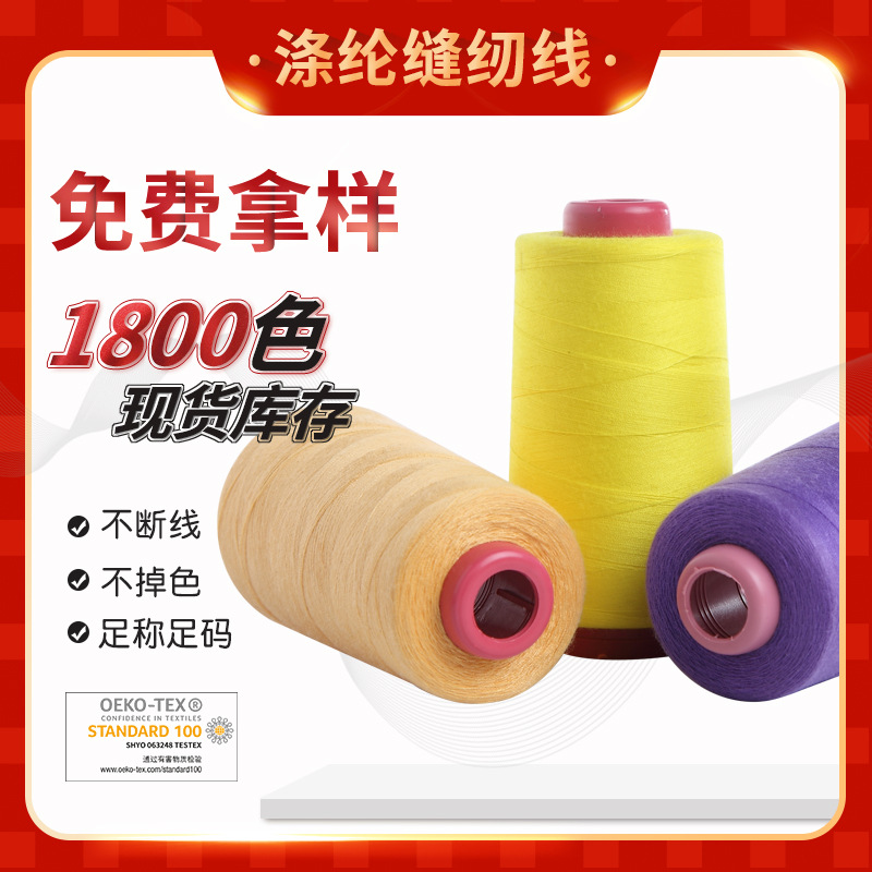 环保纱线 缝纫线209 涤纶箱包服装牛仔专用线 高质量 黑白现货