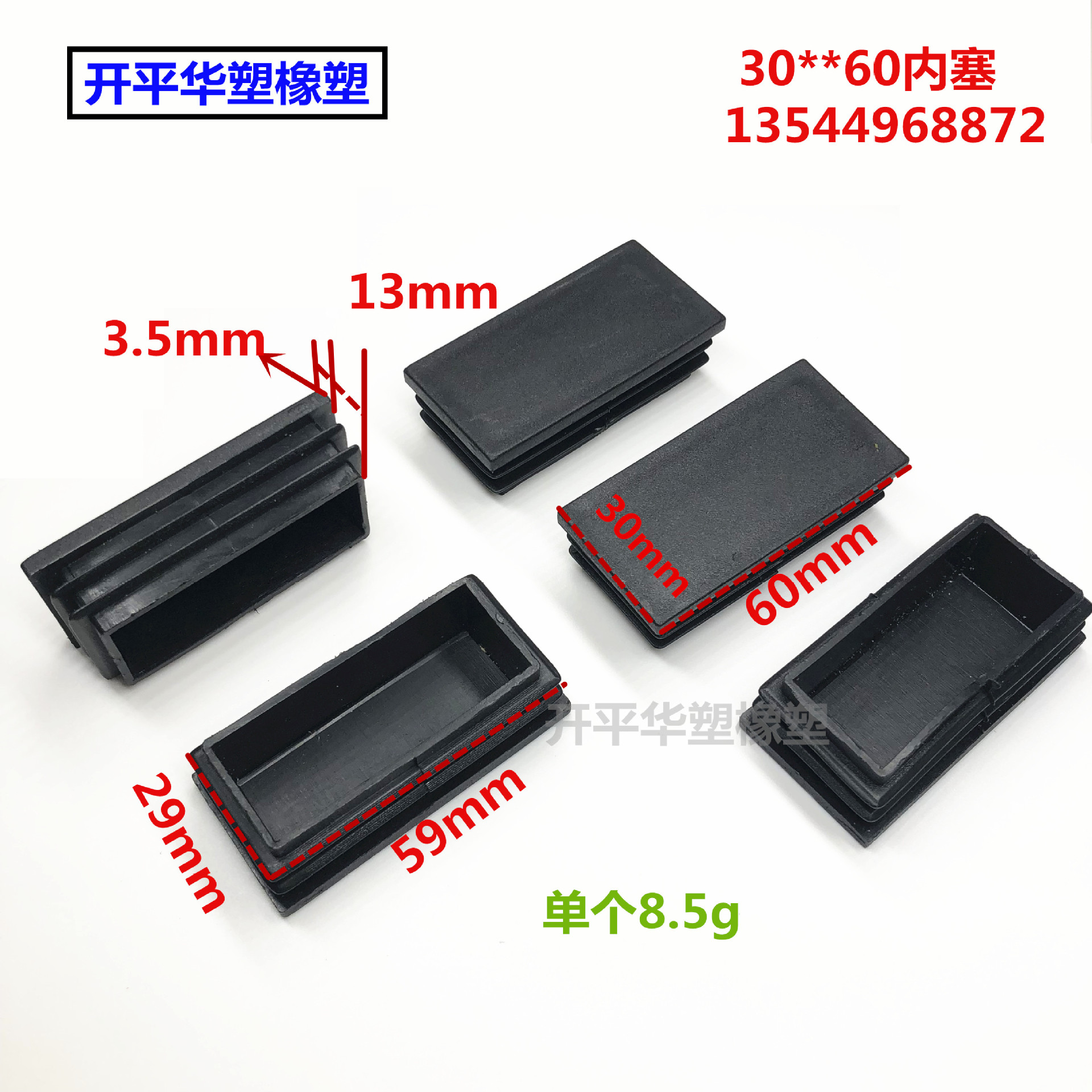 华塑30*60长方形管塞 塑料牙塞 30*60塑料堵头 塑料脚盖 方封口盖