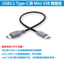 micro轉mini USB公對公type-c USB3.1對T型口mini5P支持OTG對拷線