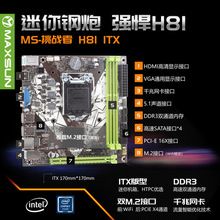 MAXSUN/铭瑄 H81IL ITX全固版 17*17 迷你ITX一体机行业工业主板