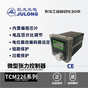 Dragon/Julong 226 Micro Tension Controller Driver Torque 10 кгм магнитного порошкового тормоза