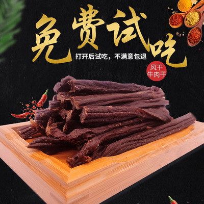 包邮超干特干风干牛肉干内蒙古特产休闲食品散装牛肉食品麻辣零食