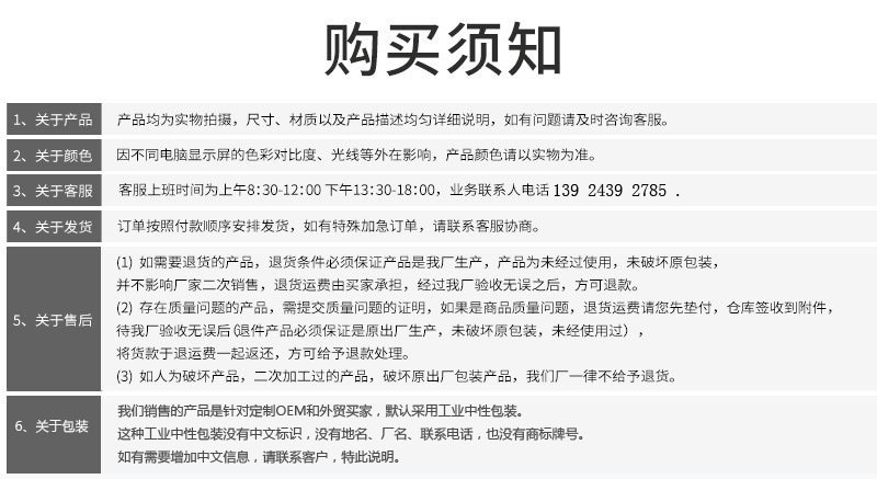 购买需知 新